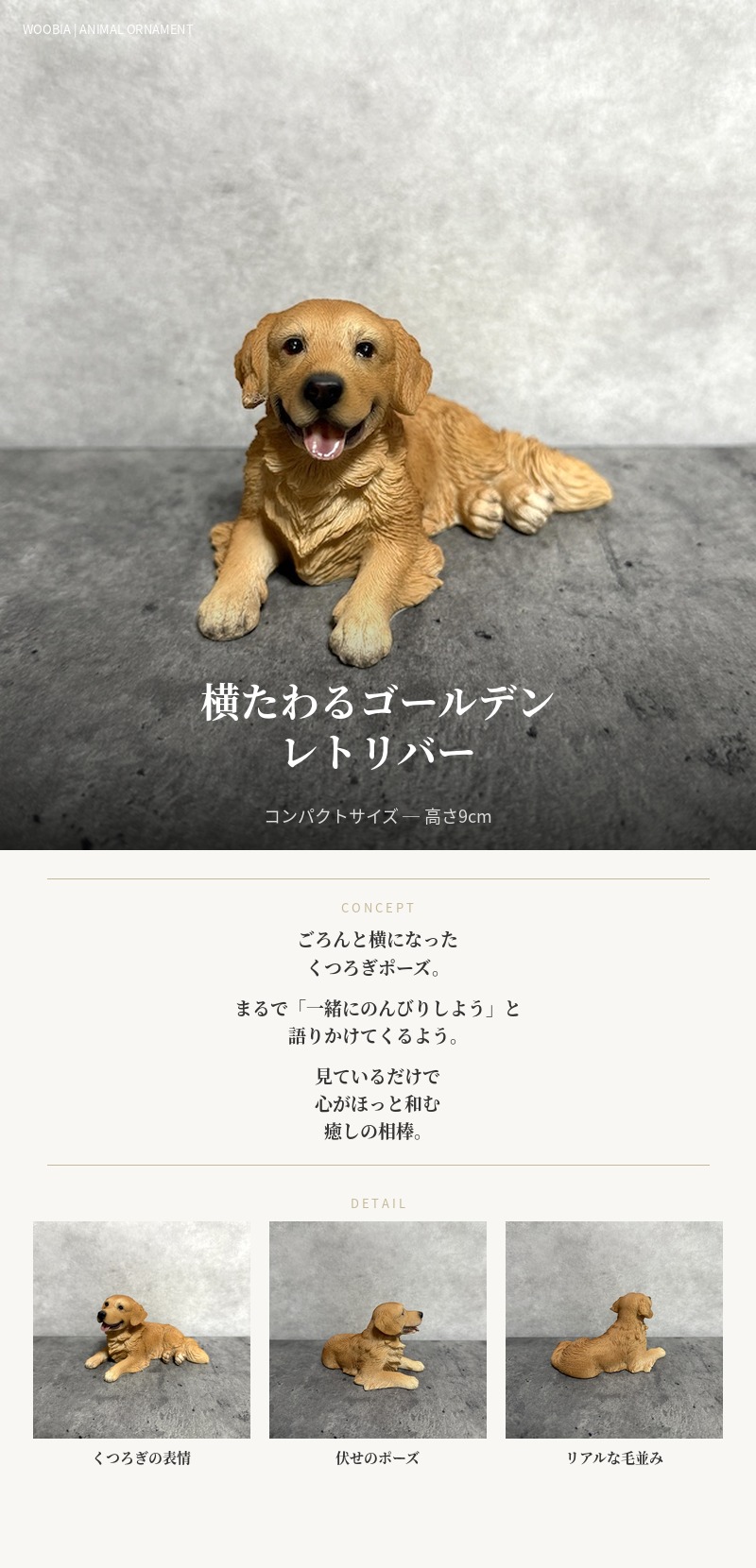 犬 置物 おしゃれ 横たわるゴールデン・レトリバー かわいい