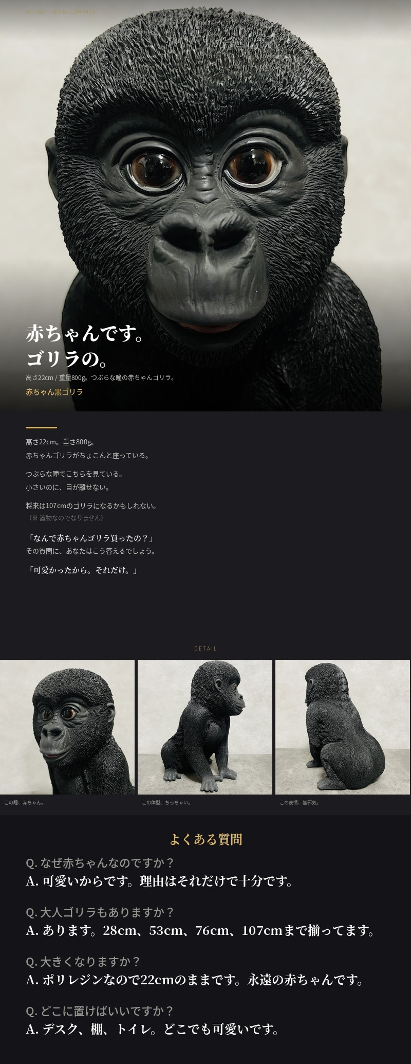 WOOBIA（ウービア） 置物 かわいい 動物 玄関 赤ちゃん黒ゴリラ グッズ