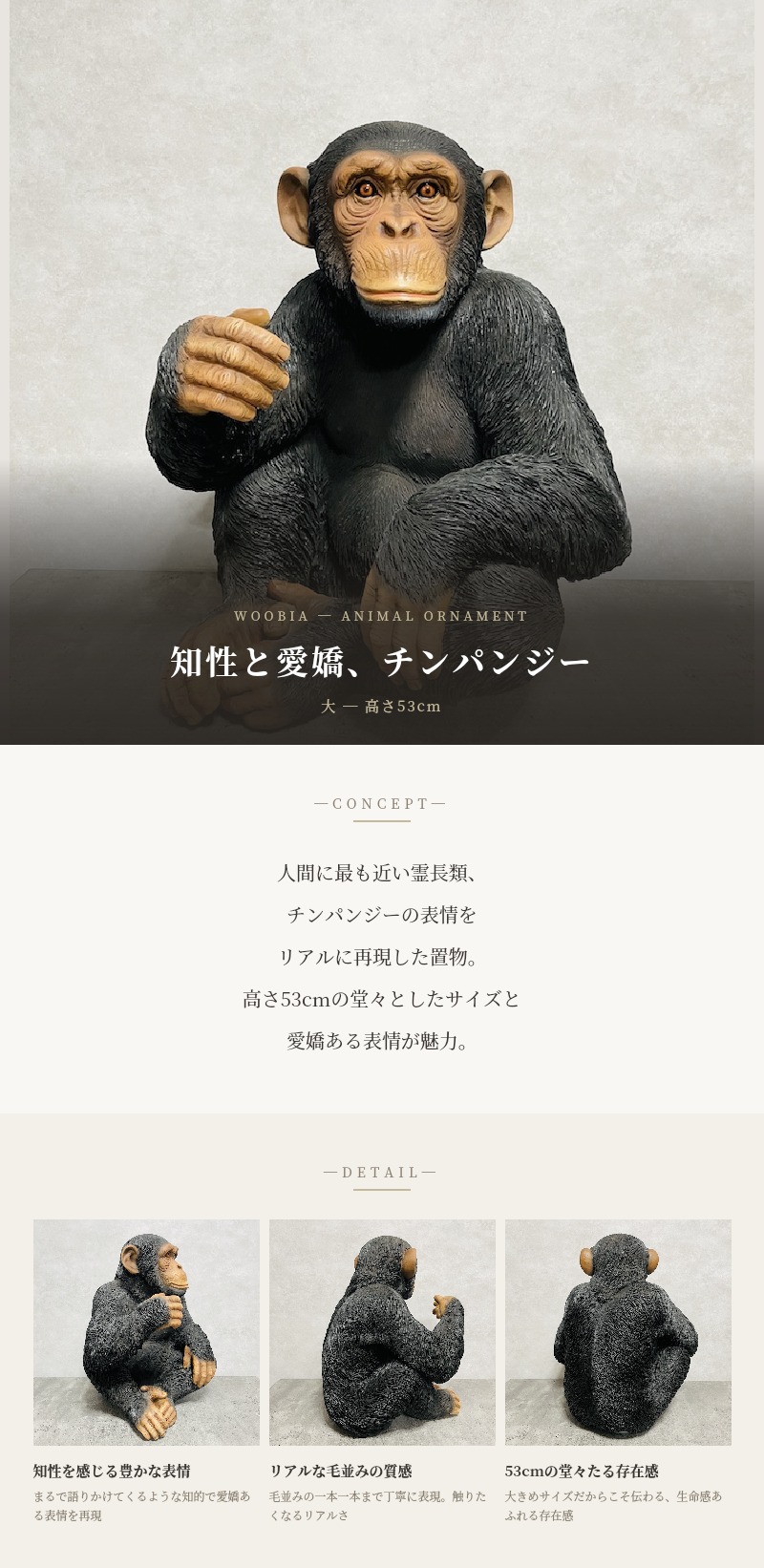 置物 動物 チンパンジー 高さ53cm おしゃれ 大きい 玄関 インテリア 庭