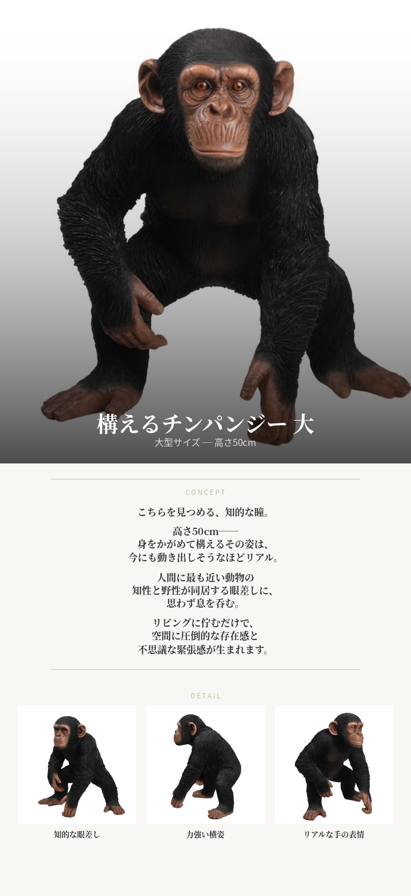 置物 構える チンパンジー 大 高さ50cm 動物 woobia 巨大オブジェ