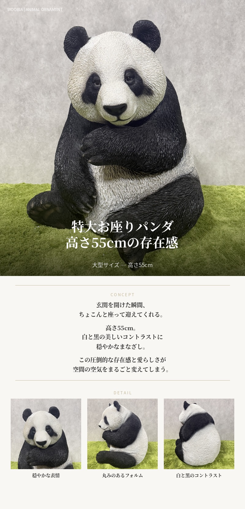 置物 動物 お座りパンダ 大 高さ55cm おしゃれ 大きい 玄関 インテリア