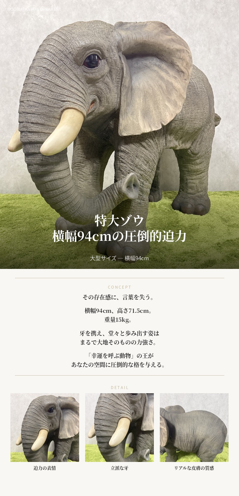 置物 ゾウ 特大 象 高さ71.5cm 巨大オブジェ 縁起物 風水 woobia 動物