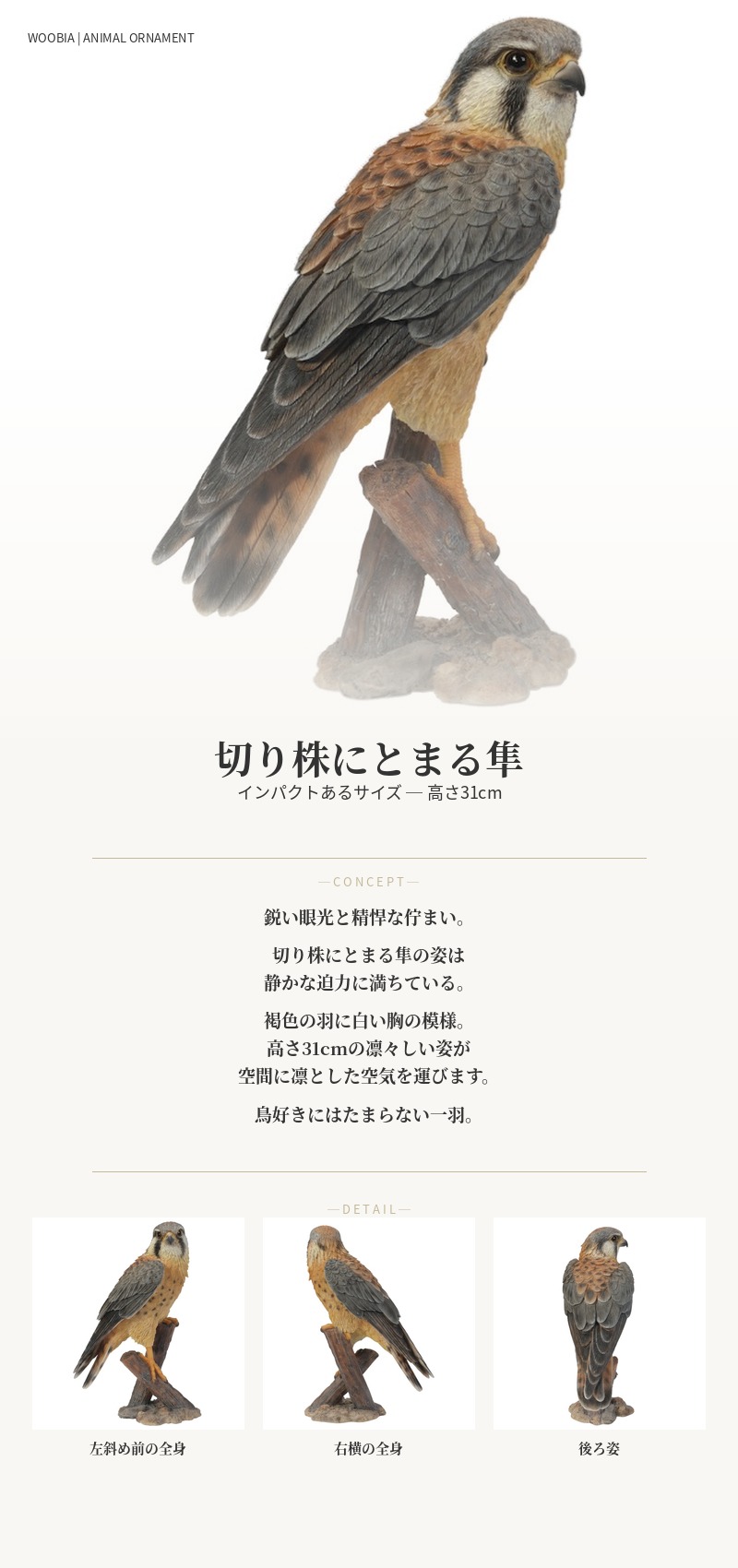 鳥 置物 オブジェ 北欧 動物 かわいい 切り株にとまる隼 高さ31cm