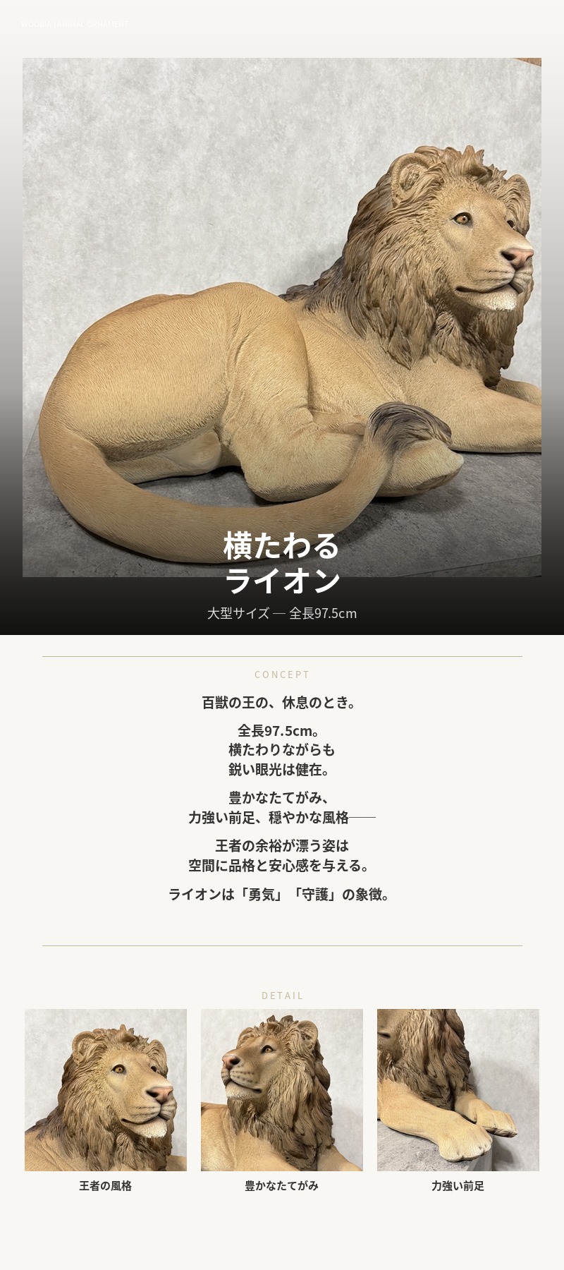 置物 動物 横たわるライオン 特大 横幅97.5cm woobia 巨大オブジェ