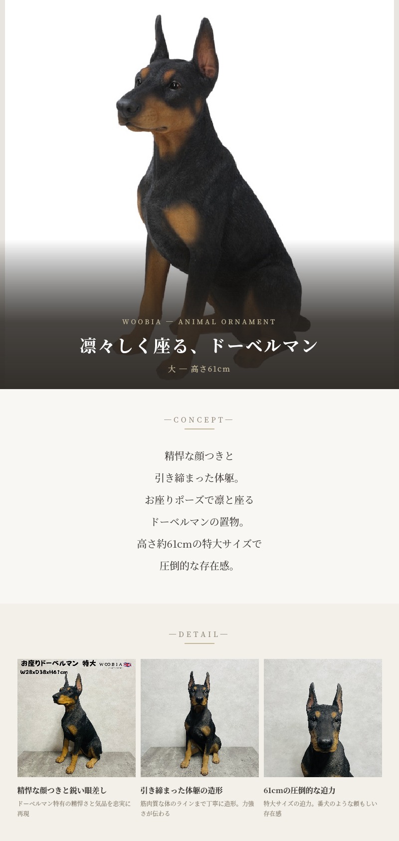 犬 置物 大型 動物 お座りドーベルマン 特大 高さ61cm woobia おしゃれ