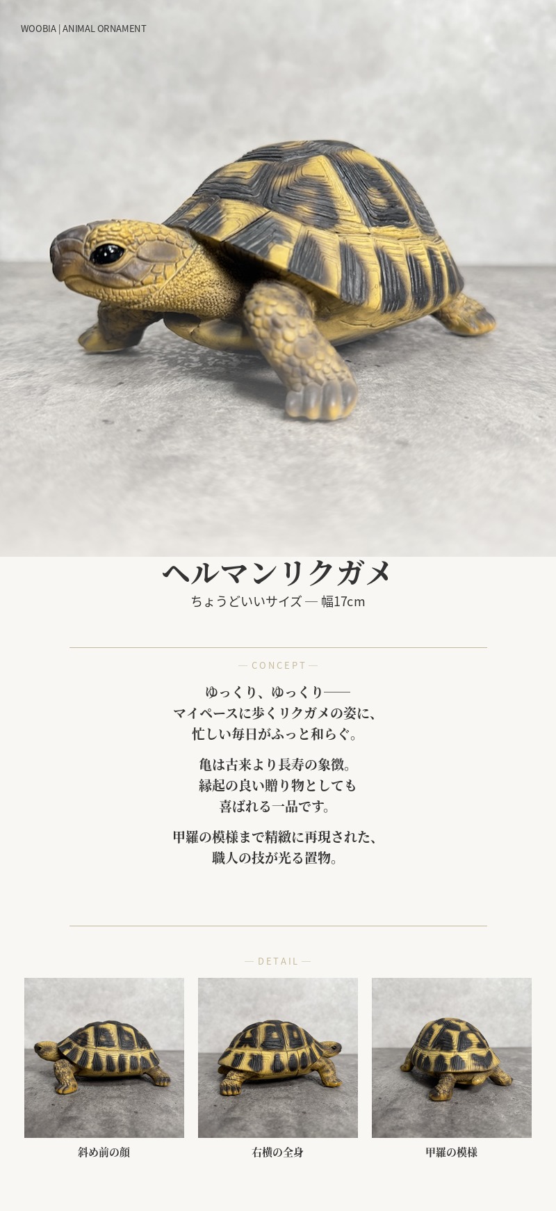 亀の置物 ヘルマンリクガメ 動物 かわいい 玄関 おしゃれ インテリア
