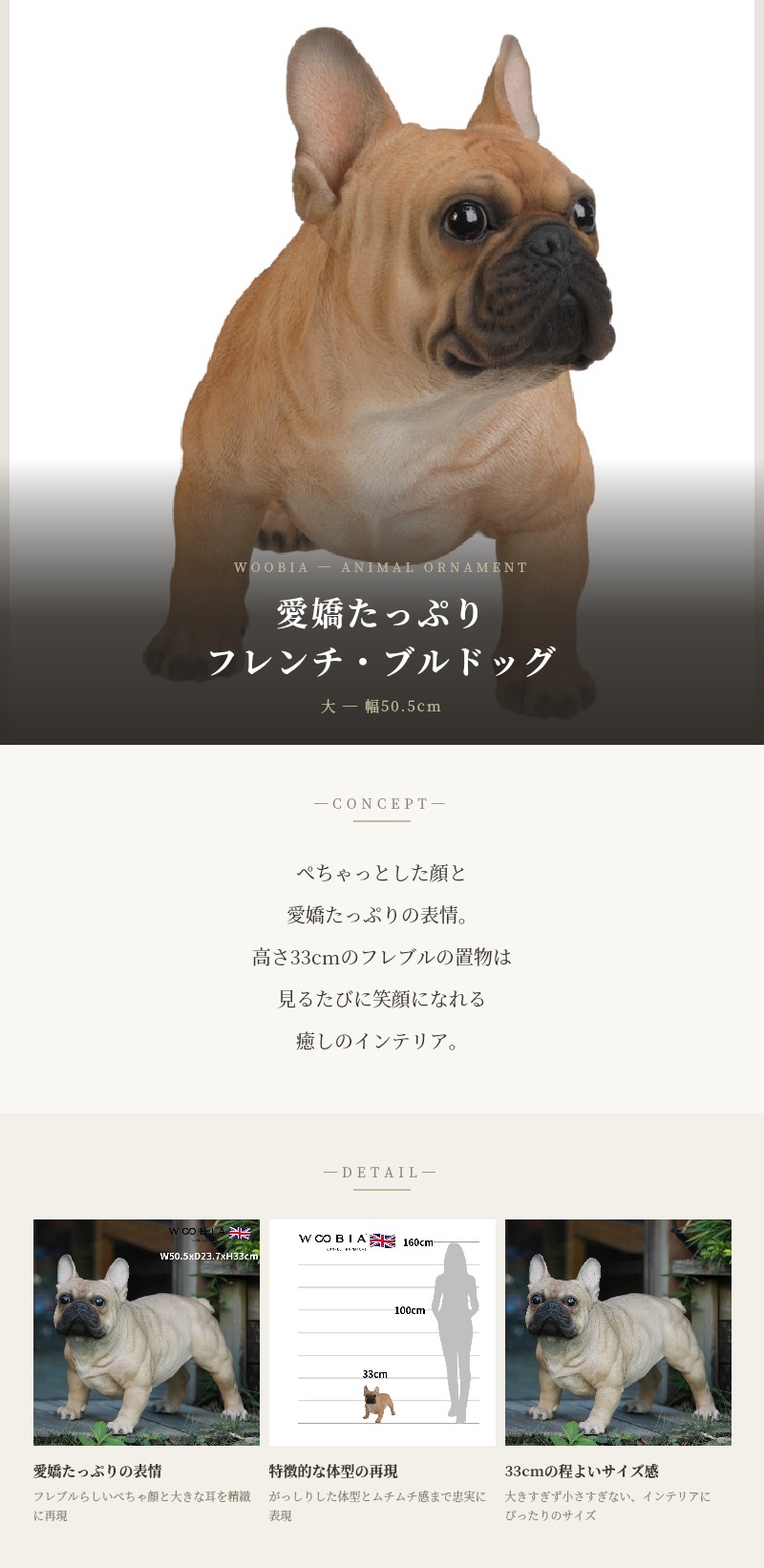 WOOBIA（ウービア） 置物 犬 動物 フレンチ・ブルドッグ 大 イヌ 高さ