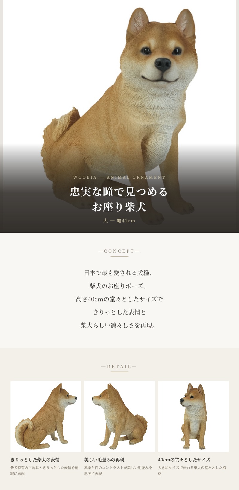 犬 置物 大型 かわいい 動物 玄関 お座り柴犬 高さ40cm イヌ おしゃれ