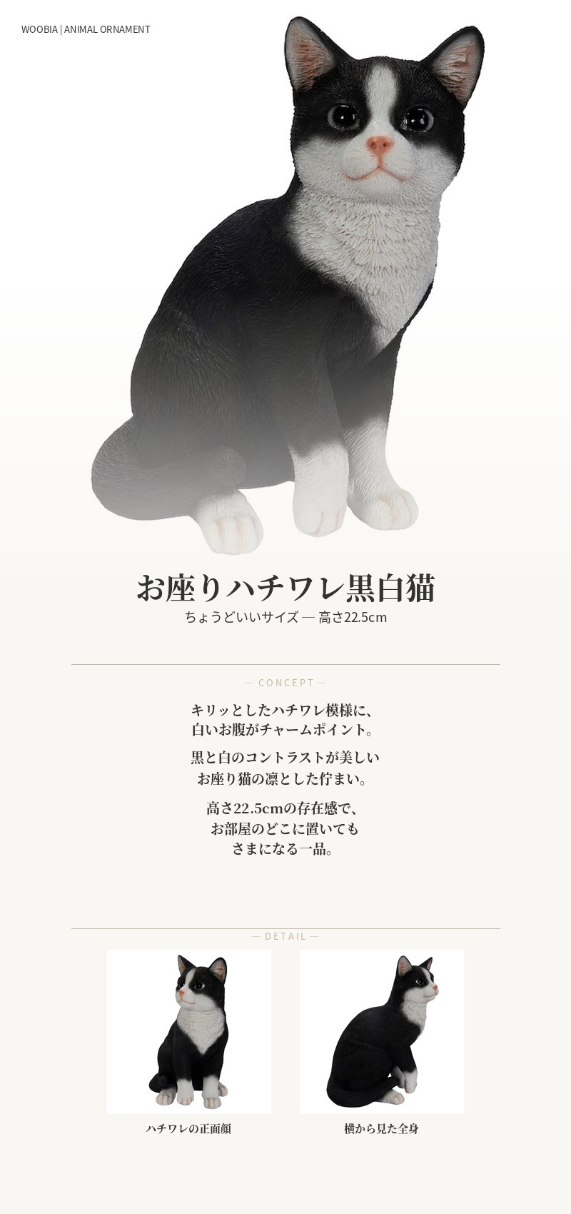 Aru Sohdaroh☆白黒ハチワレちゃんのお座り姿 置物 動物 かわいい お座りハチワレ黒白猫 ネコ 高さ22.5cm woobia