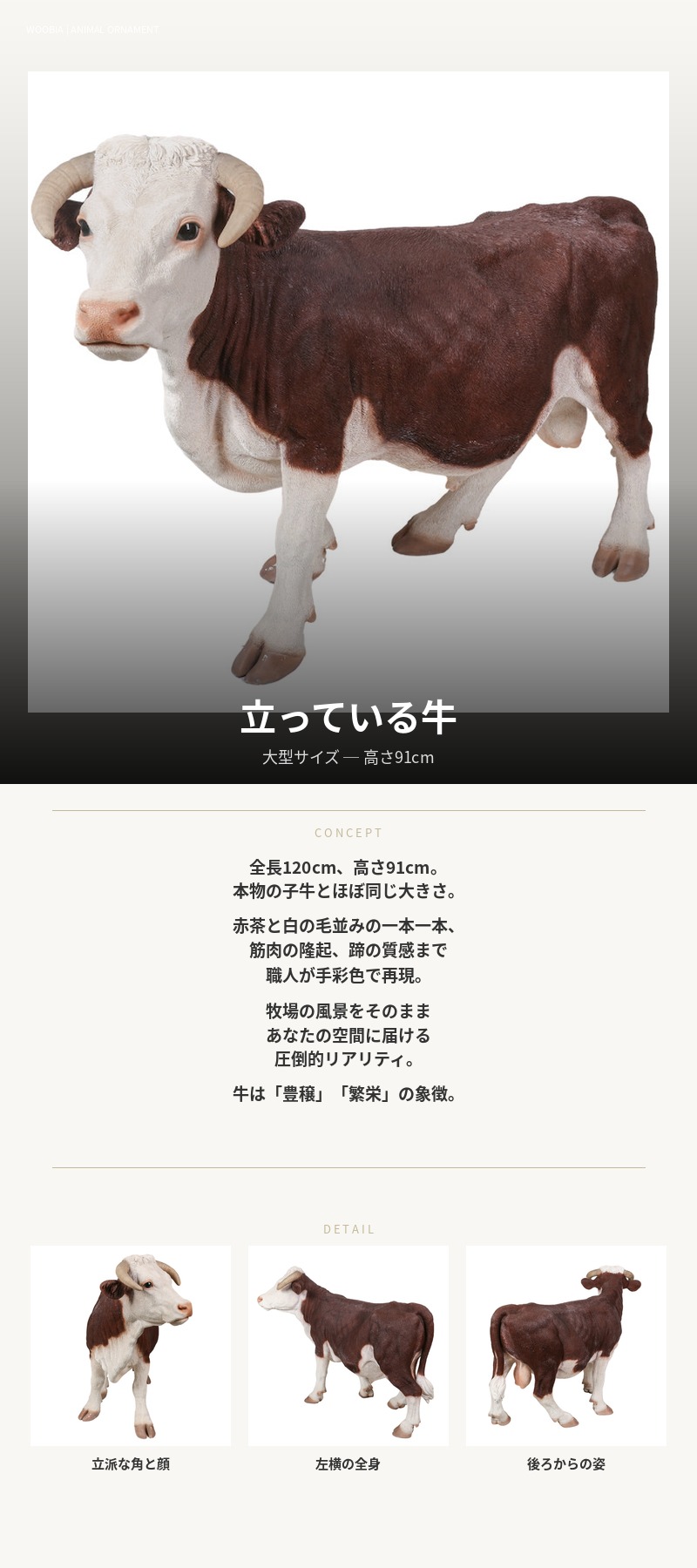 置物 動物 立っている牛 特大 横幅120cm おしゃれ 大きい 玄関