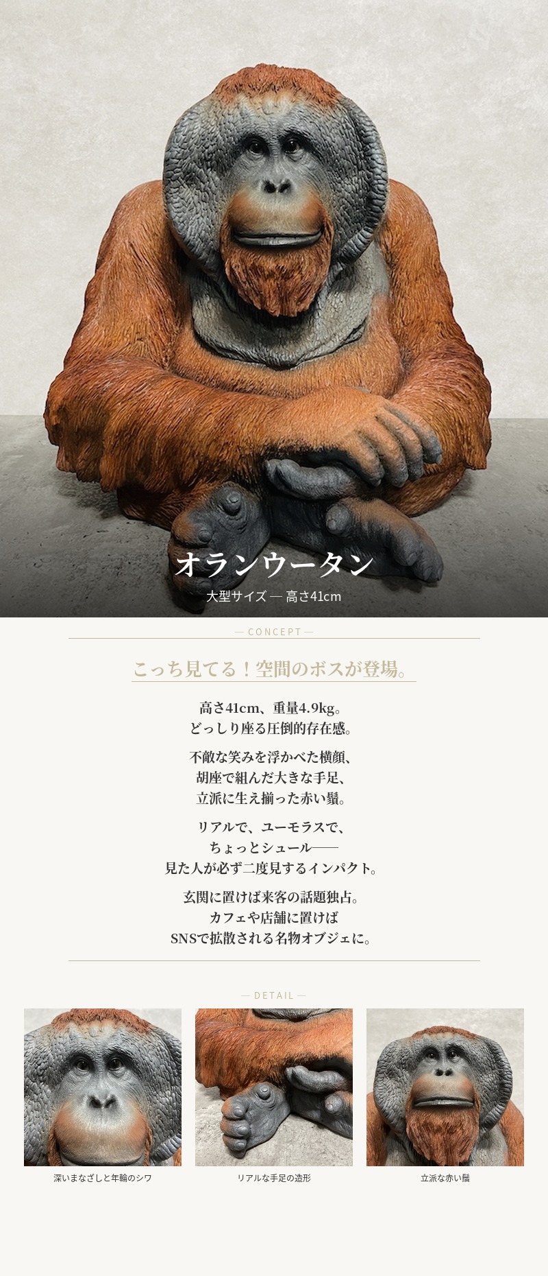 置物 動物 お座りオランウータン 中 横幅47.5cm 巨大オブジェ かわいい