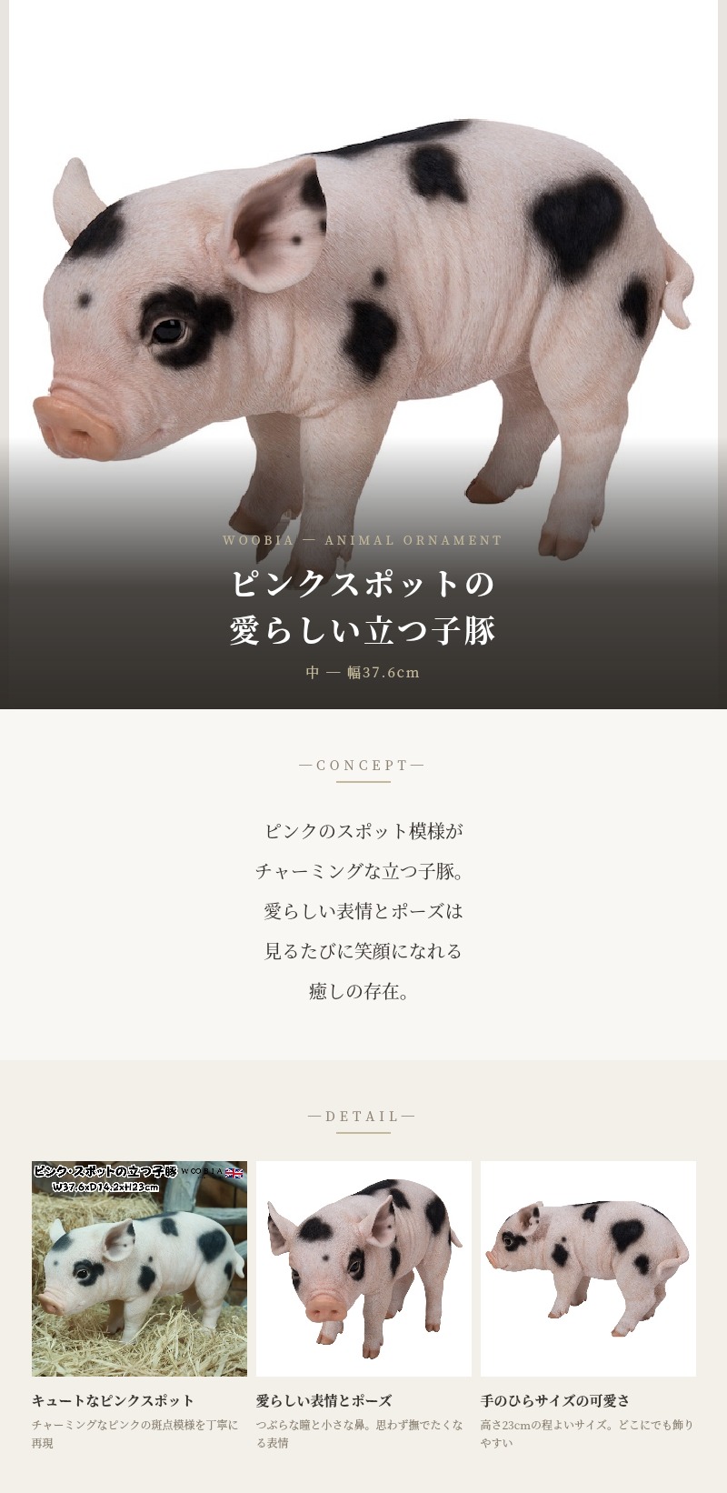 WOOBIA（ウービア） 置物 動物 ピンク・スポットの立つ子豚 ブタグッズ