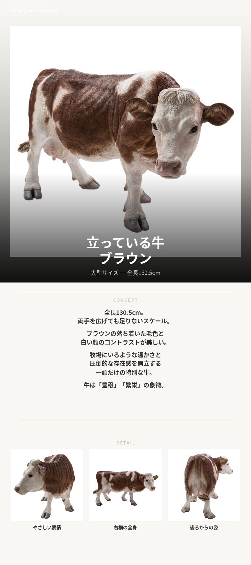 置物 動物 立っている牛 ブラウン 特大 横幅130.5cm おしゃれ 大きい
