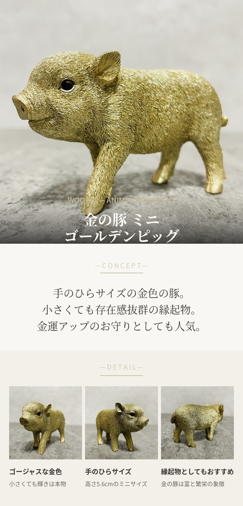 置物 かわいい 動物 玄関 金の豚 ミニ ゴールデンピッグ おしゃれ
