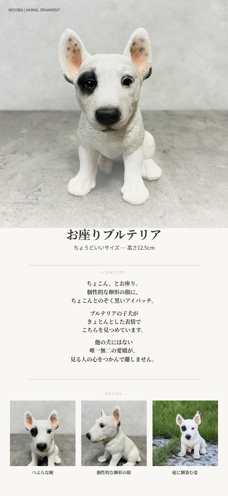 置物 犬 かわいい 動物 玄関 お座りブルテリア おしゃれ 可愛い