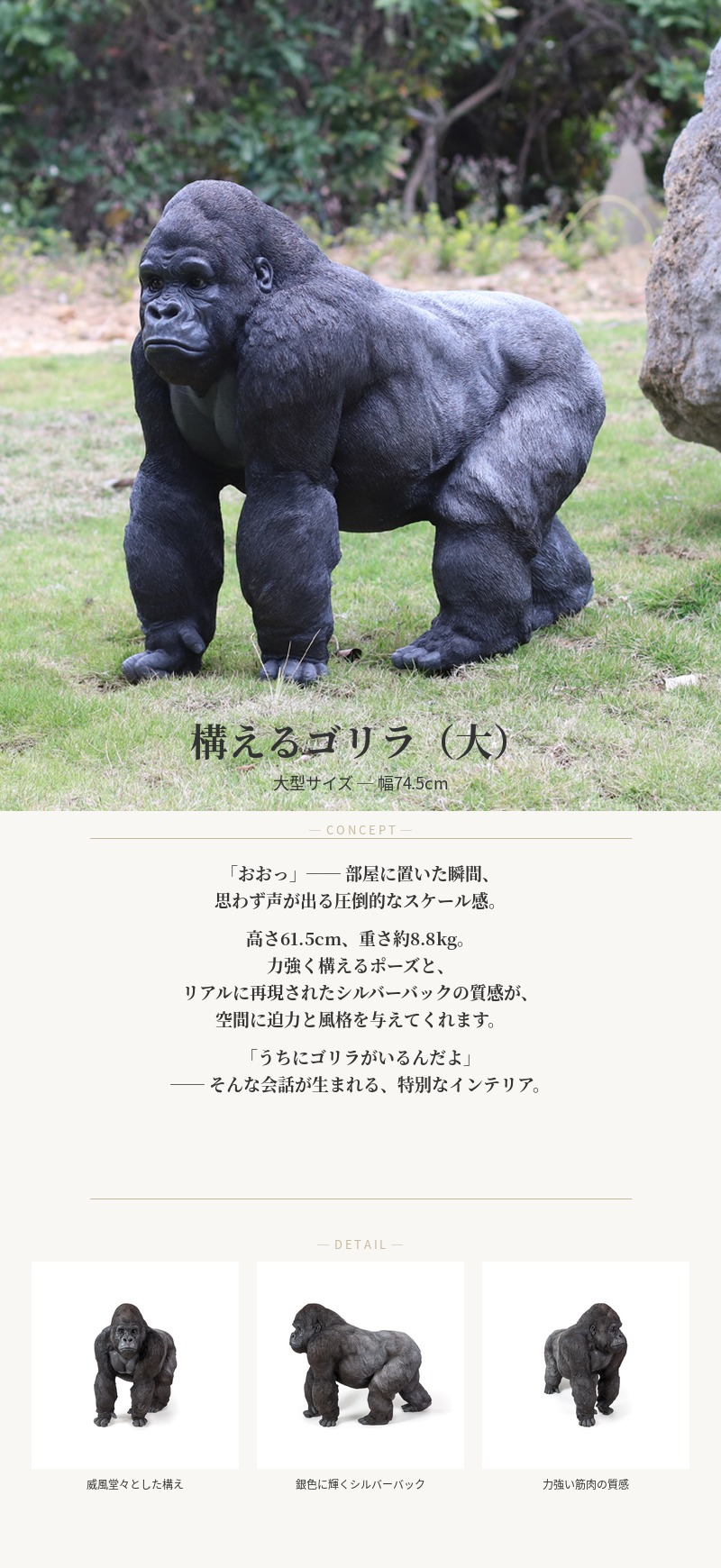 構えるゴリラ 大 置物 横幅74.5cm WOOBIA 大型 リアル おしゃれ