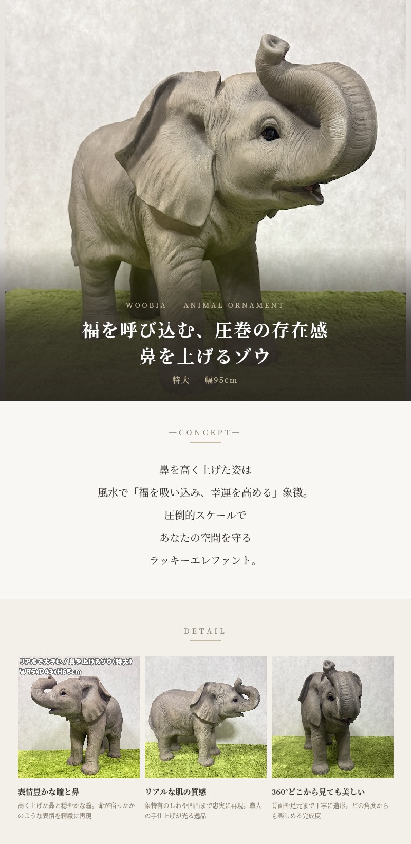 WOOBIA（ウービア） 置物 動物 鼻を上げるゾウ 象 特大 横幅95cm