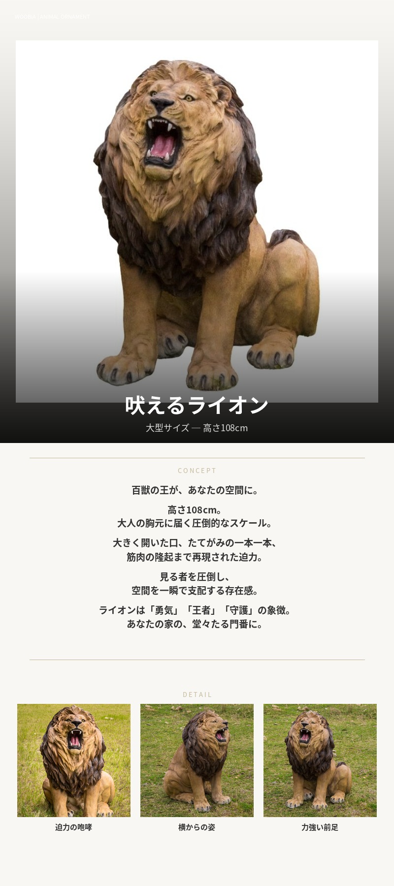 置物 動物 吠えるライオン 特大 高さ108cm おしゃれ 大きい 玄関