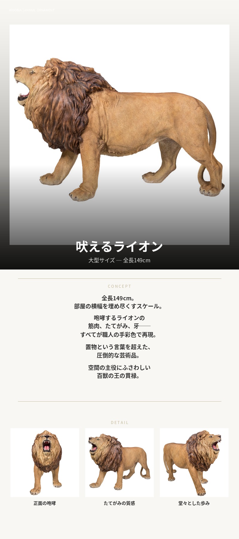 置物 動物 吠えるライオン 特大 横幅149cm おしゃれ 大きい 玄関