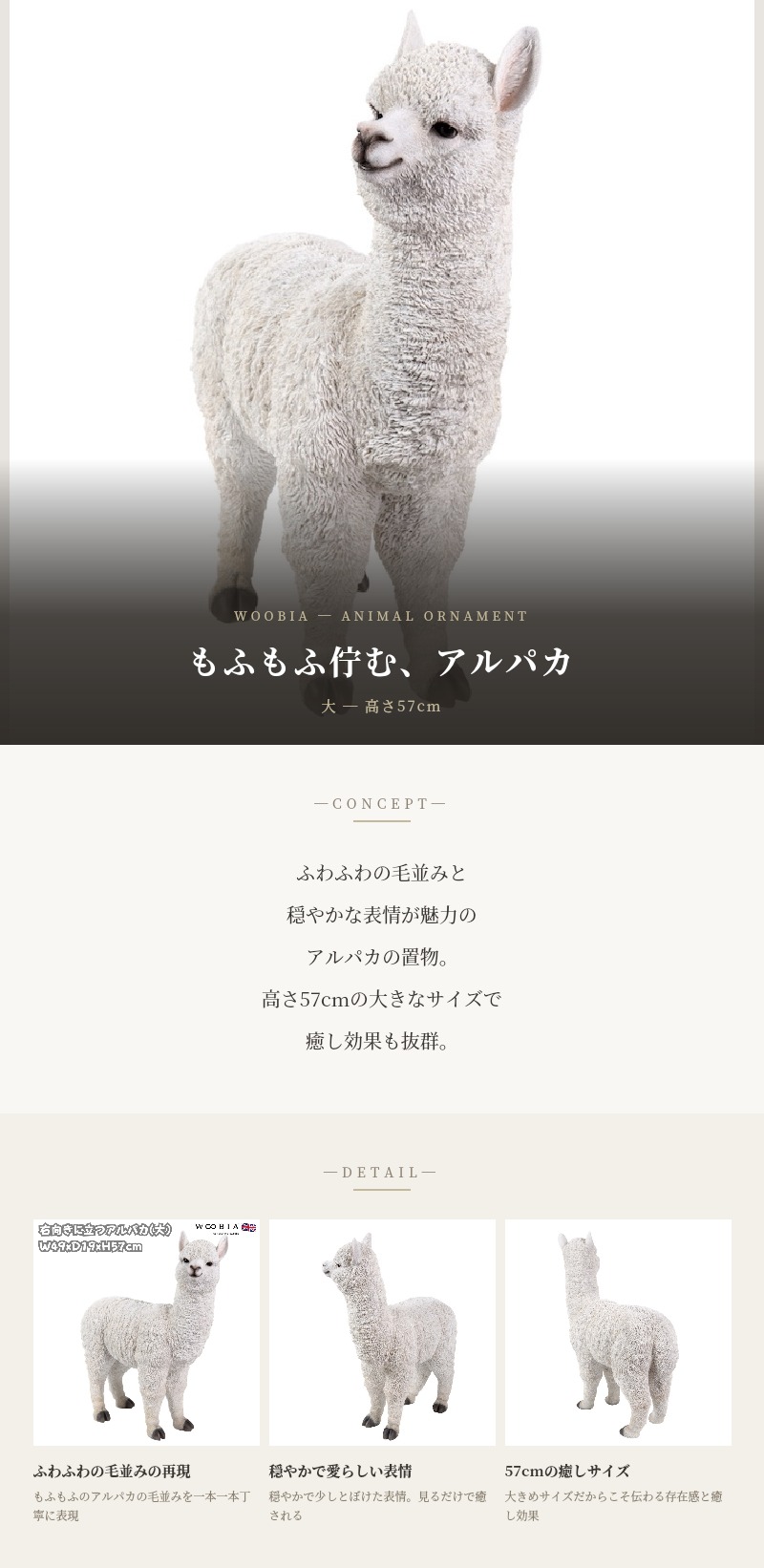 置物 動物 右向きに立つアルパカ 大 高さ57cm おしゃれ 大きい 玄関