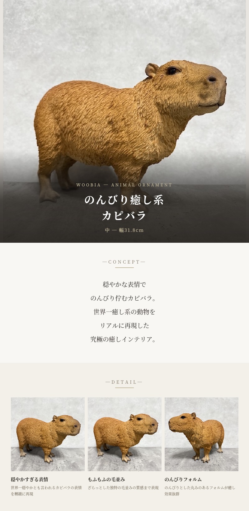 置物 カピバラ 大 かわいいオブジェ 体長31.8cm woobia 動物 おしゃれ