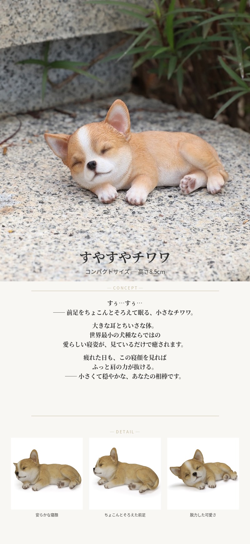犬 置物 すやすやチワワ 眠る 横幅17.5cm WOOBIA リアル 可愛い