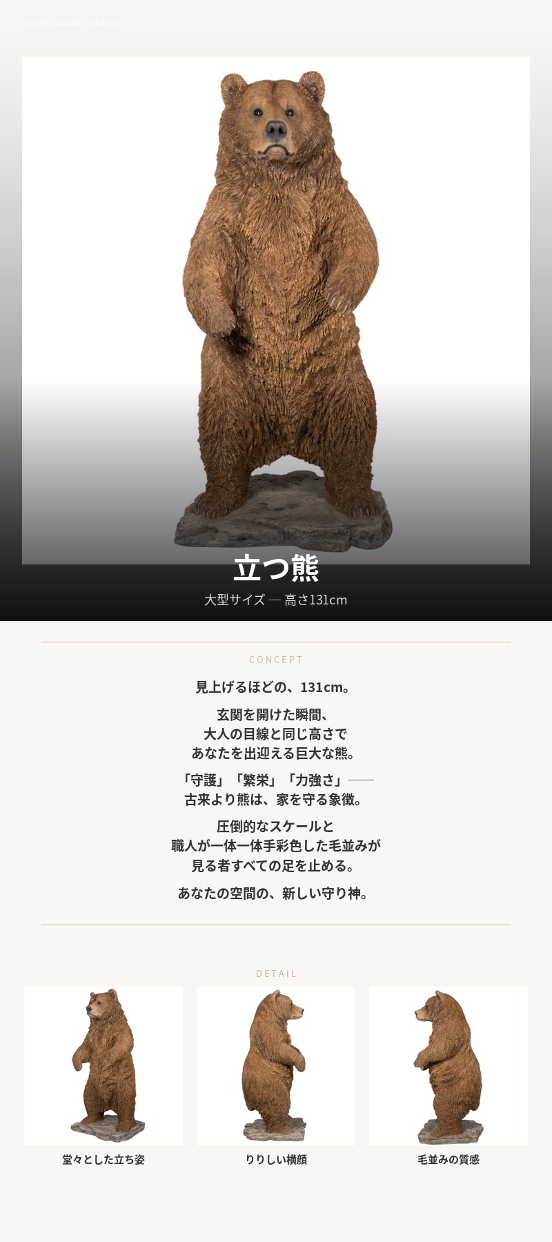 庭用 熊 オブジェ 高さ76cm リアル 黒熊 立ち姿 ガーデン置物 樹脂製 置物 立つ熊 クマ 特大 高さ131cm woobia ウービア 大きい かわいい