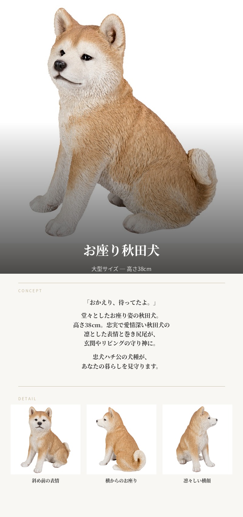 犬 置物 大型 動物 お座り秋田犬 大 かわいいグッズ 高さ38cm woobia