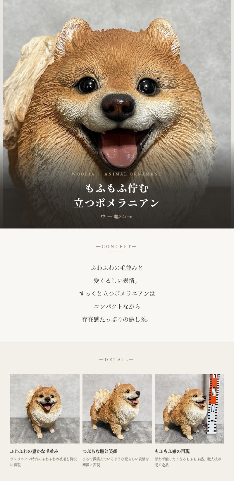 犬 置物 大型 動物 立つポメラニアン イヌ 横幅34cm 巨大オブジェ