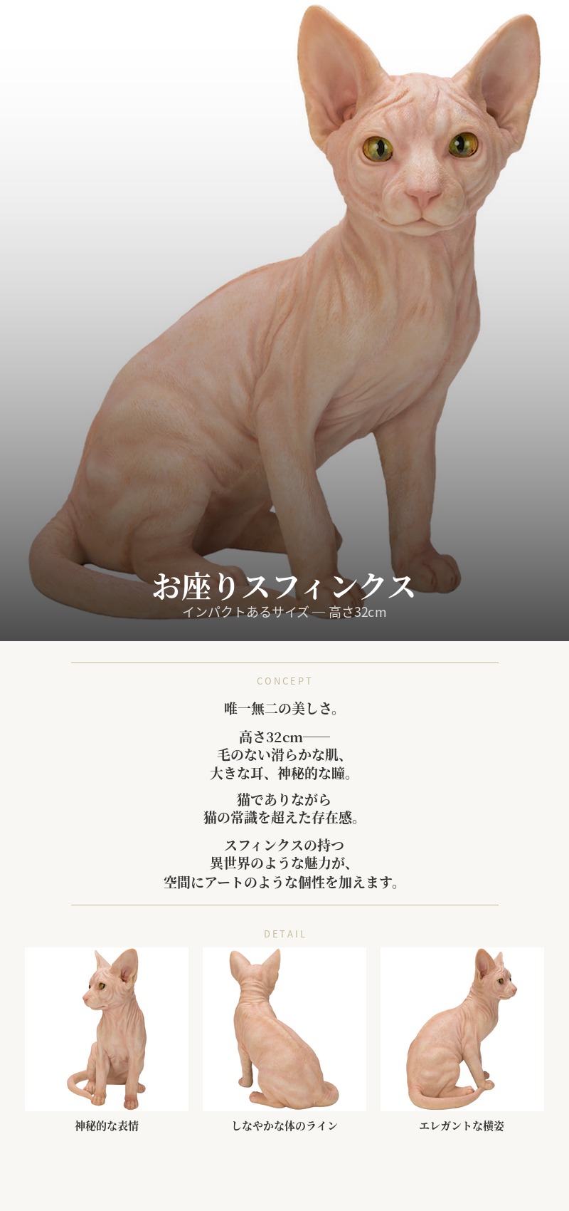 置物 猫 動物 お座りスフィンクス 高さ32cm woobia おしゃれ 大きい
