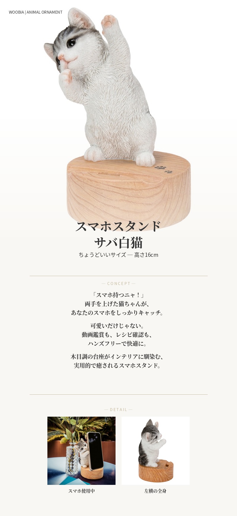 スマホスタンド 卓上 猫 おもしろ 動物 サバ白猫 ネコ 置物 かわいい
