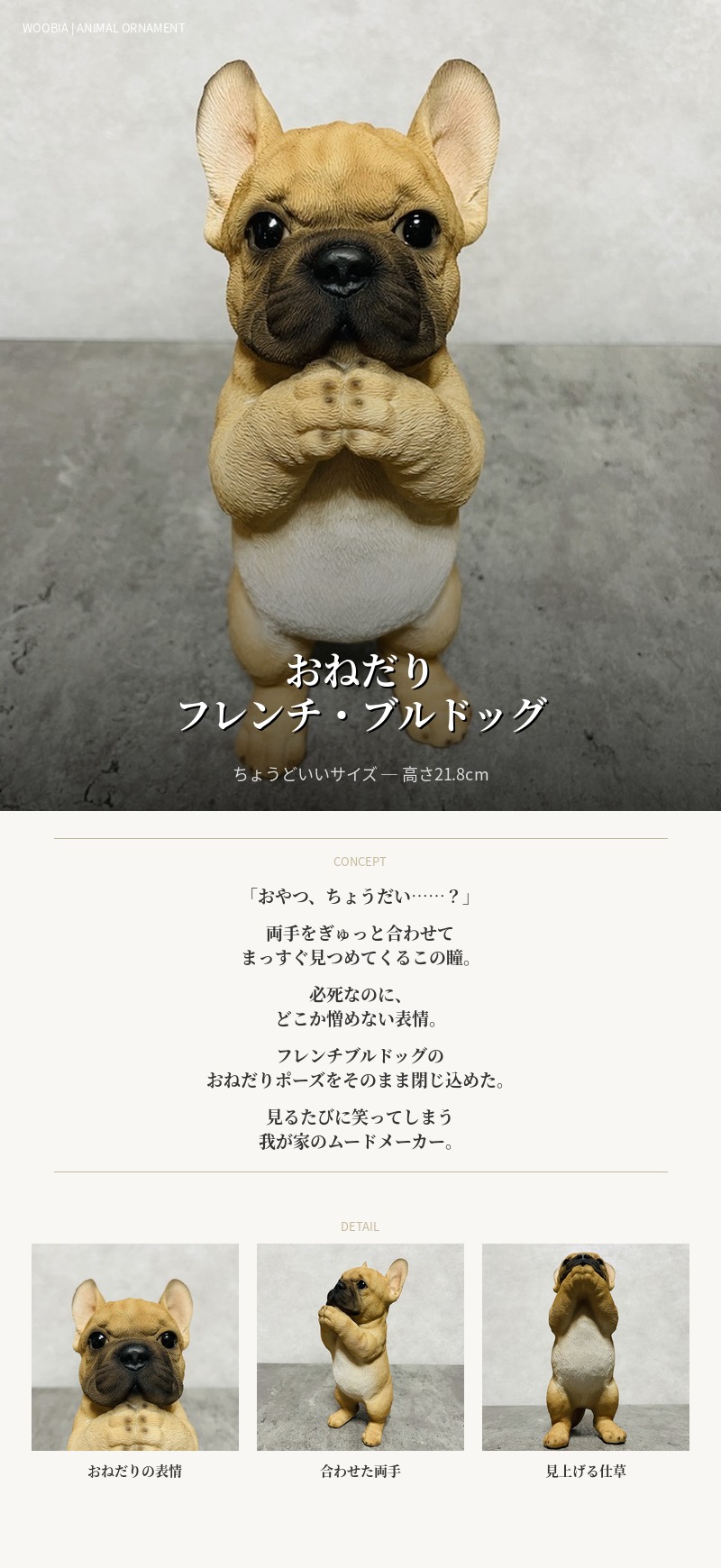 置物 犬 かわいい 動物 玄関 フレンチブルドッグの置物 おねだりポーズ