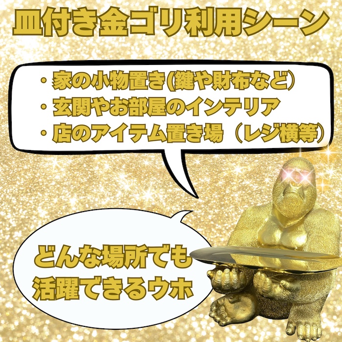 WOOBIA（ウービア） 置物 かわいい 高さ37cm 動物 玄関 金色ゴリラ