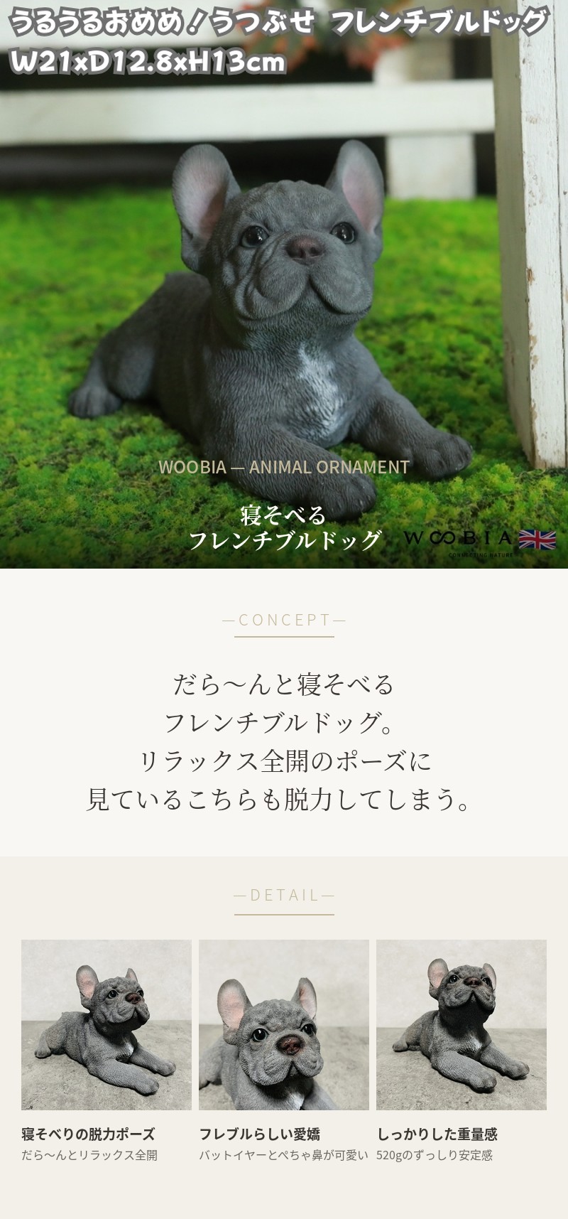 WOOBIA（ウービア） 置物 犬 かわいい 動物 玄関 フレンチ・ブルドッグ 