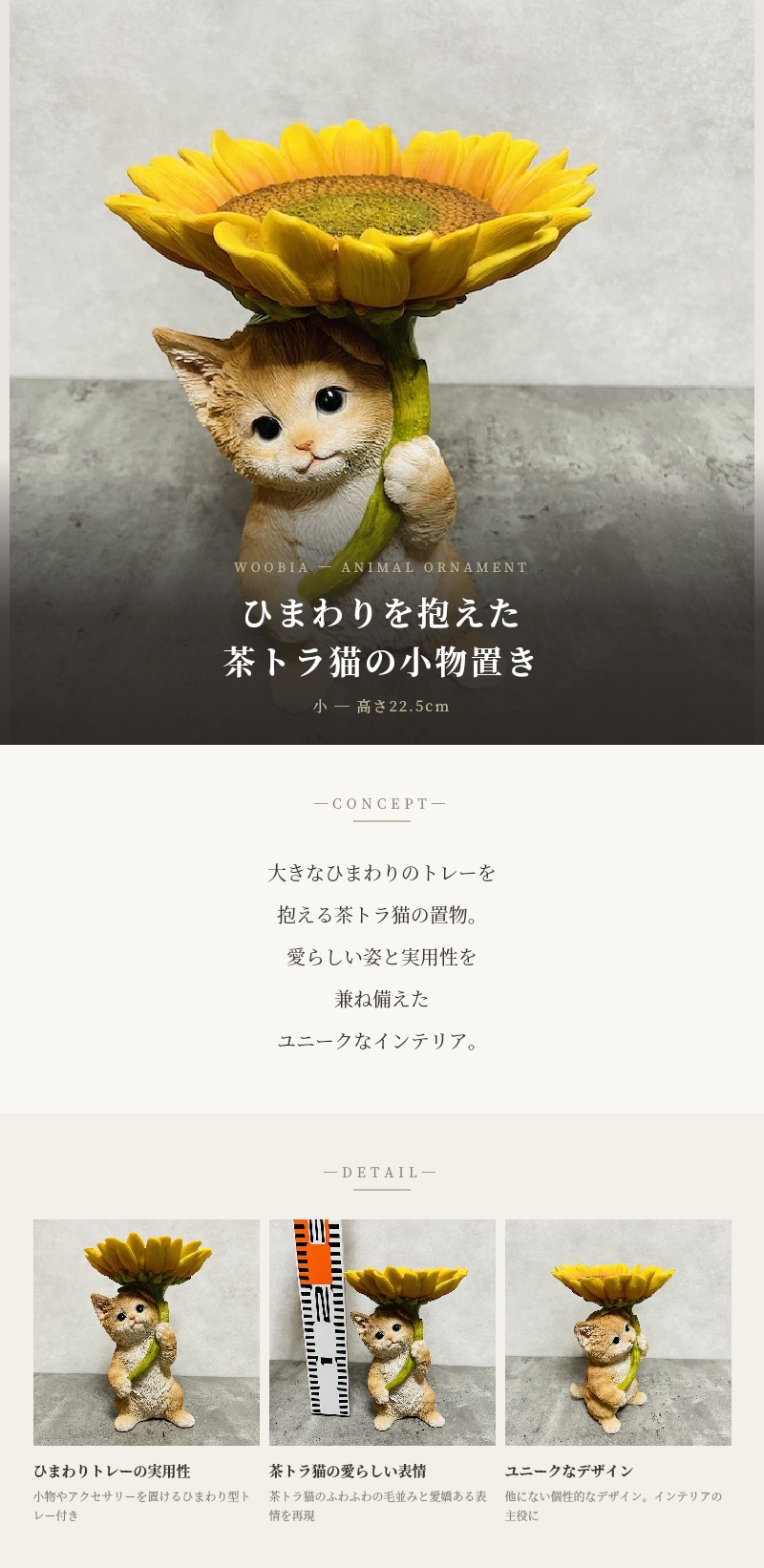 置物 猫 かわいい 動物 玄関 ひまわりのトレイを持つ茶トラ猫 高さ22.5