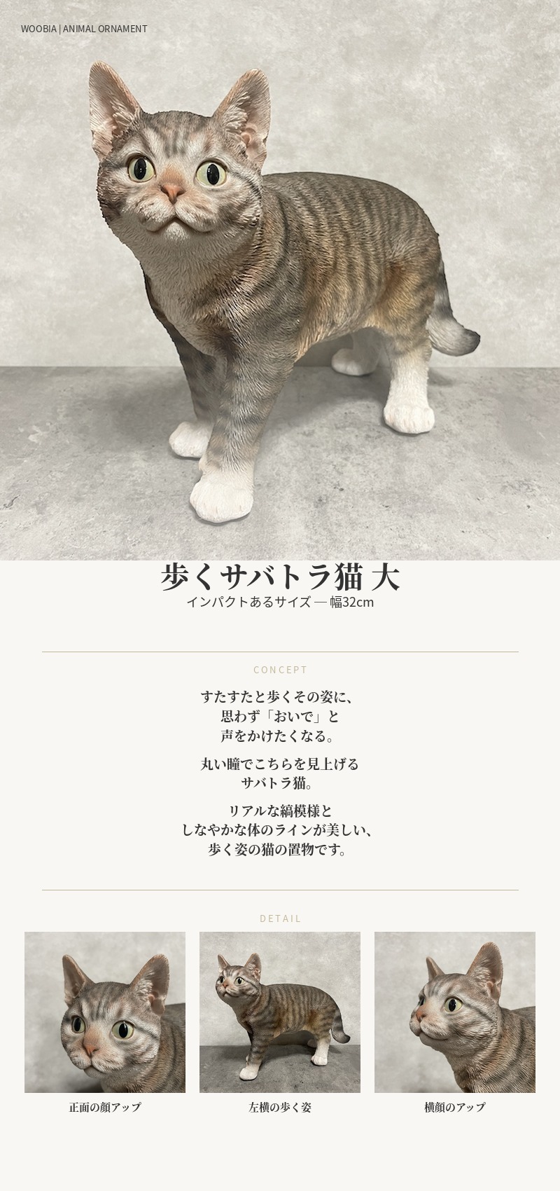 置物 猫 動物 かわいい 歩くサバトラ猫 大 ネコ 横幅32cm woobia