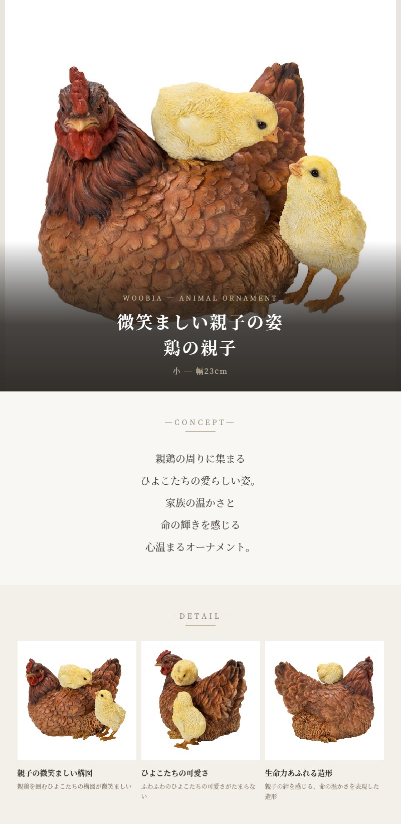 鳥 置物 オブジェ 横幅23cm 北欧 動物 かわいい 鶏の親子 ニワトリ
