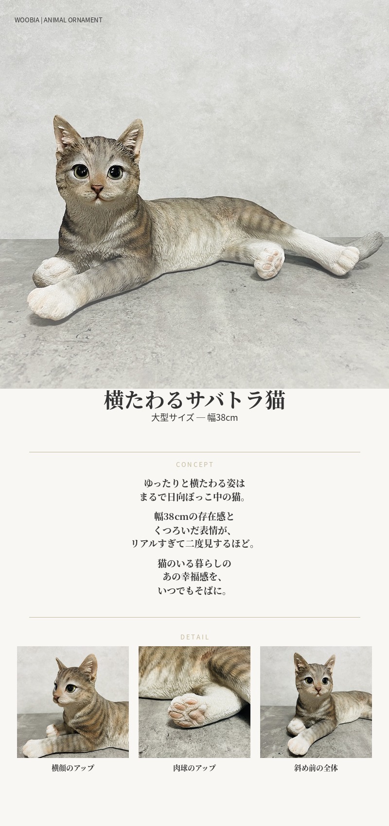 置物 猫 動物 かわいい 横たわるサバトラ猫 ネコ 高さ17cm woobia