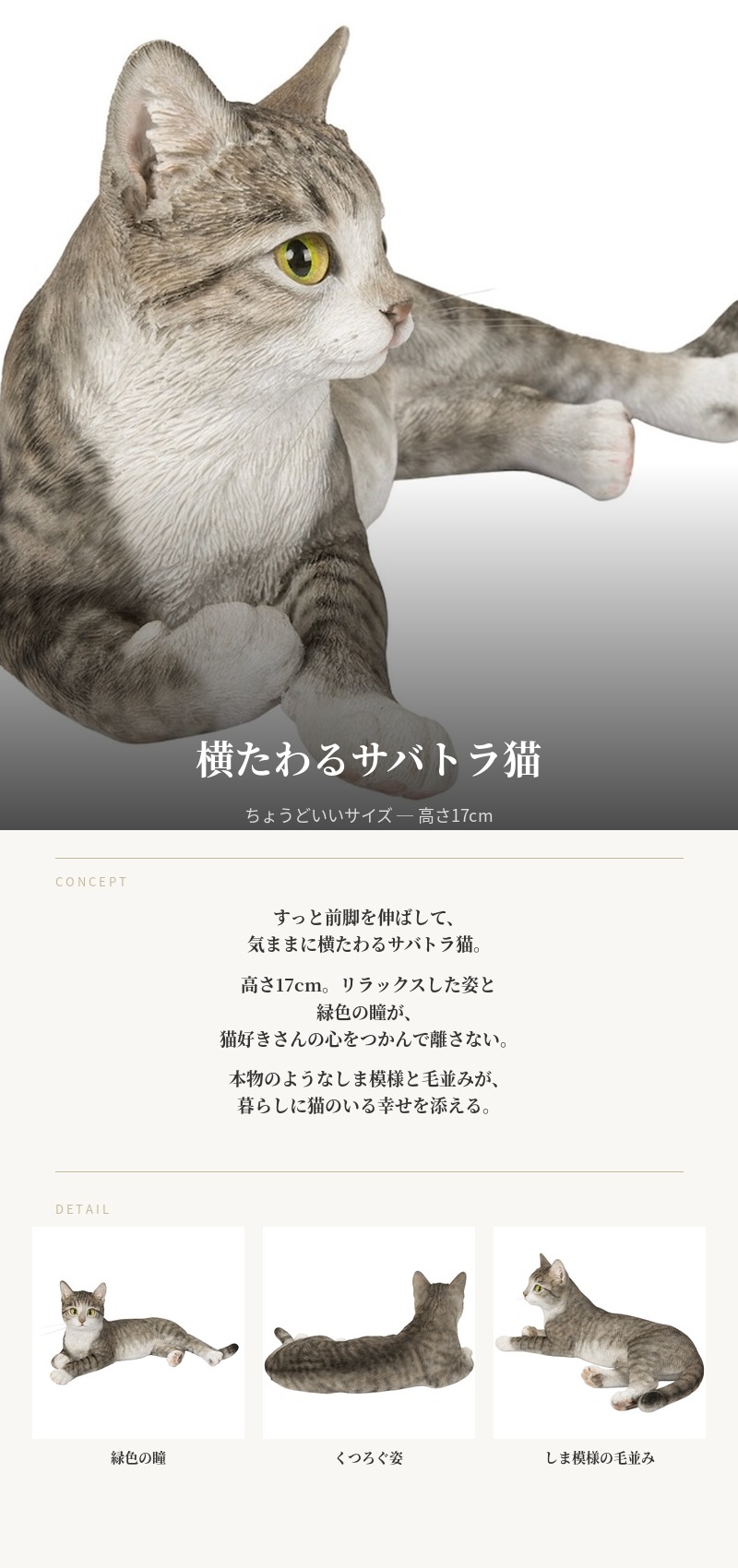 WOOBIA（ウービア） かわいい 置物 横たわるサバトラ猫 ネコ 高さ17cm