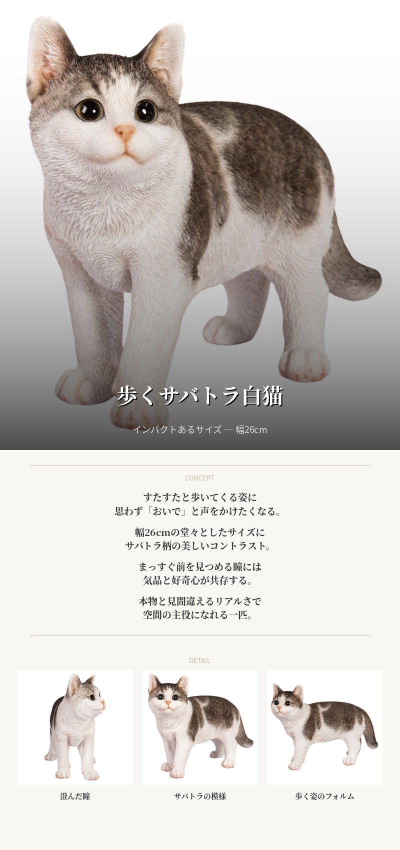 WOOBIA（ウービア） 置物 猫 動物 かわいい 歩くサバトラ白猫 ネコ