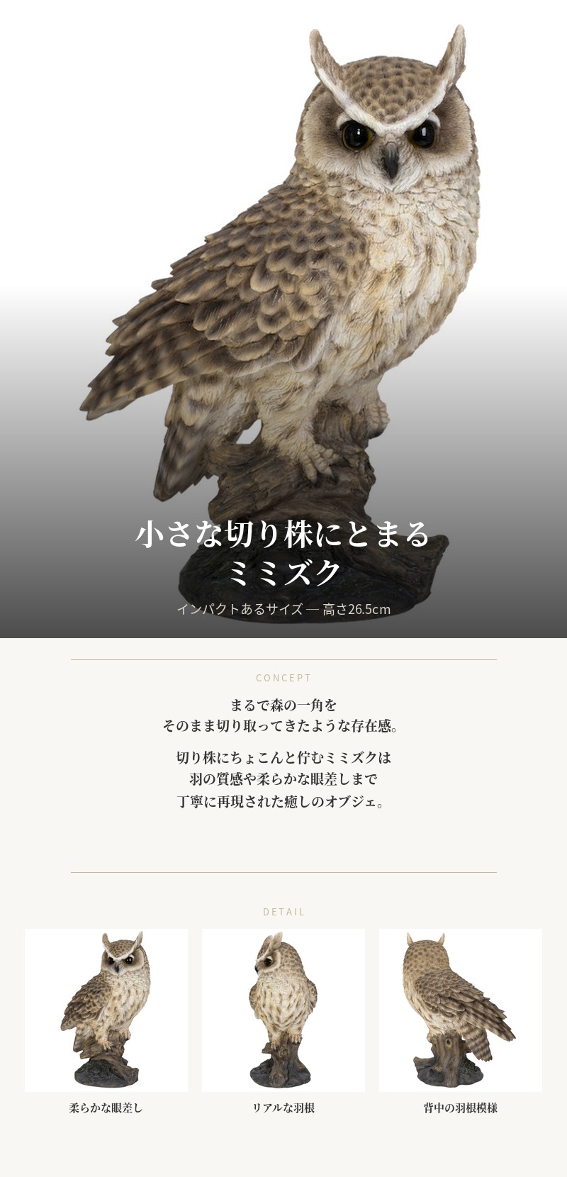 鳥 置物 オブジェ 北欧 動物 かわいい 小さな切り株にとまるミミズク