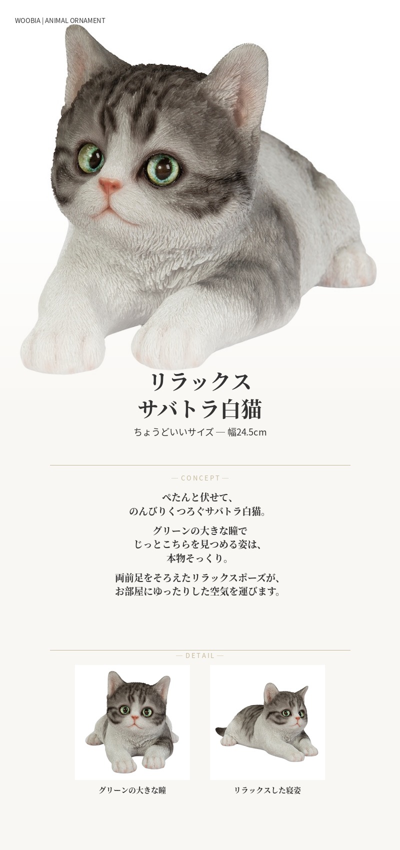 置物 動物 かわいい リラックスサバトラ白猫 ネコ 横幅24.5cm woobia