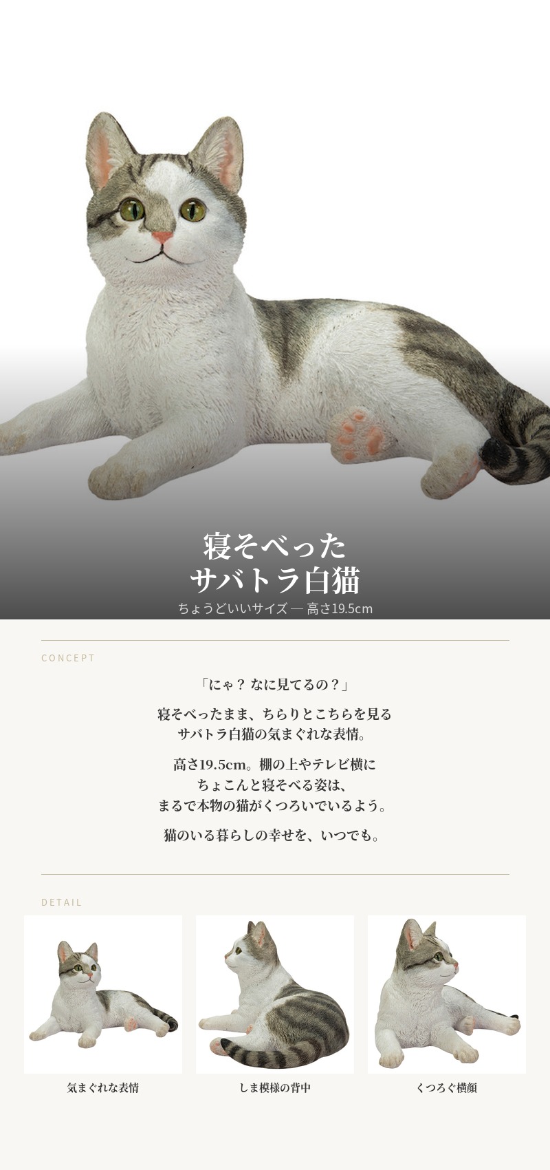 置物 猫 動物 寝そべったサバトラ白 ネコ 横幅34cm woobia おしゃれ