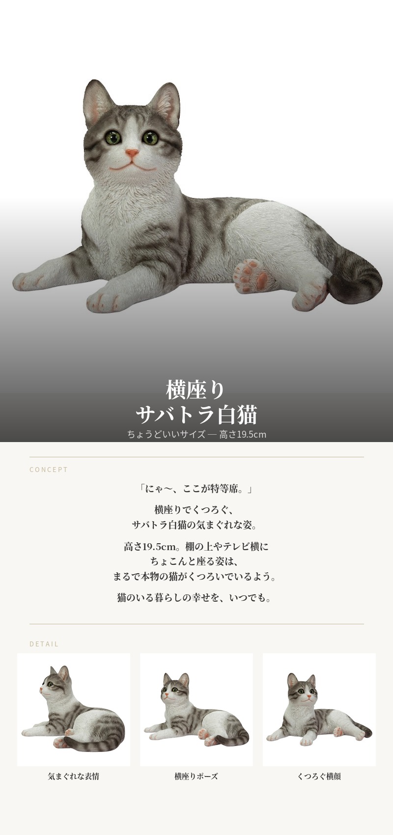 WOOBIA（ウービア） 置物 猫 動物 かわいい 横座りサバトラ白猫 ネコ