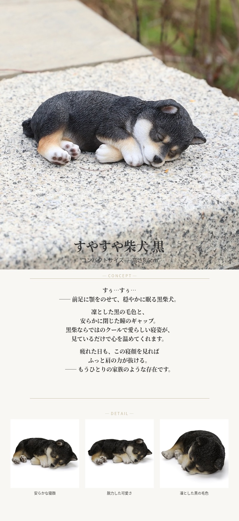 犬 置物 すやすや黒柴犬 横幅17.5cm WOOBIA リアル 可愛い おしゃれ