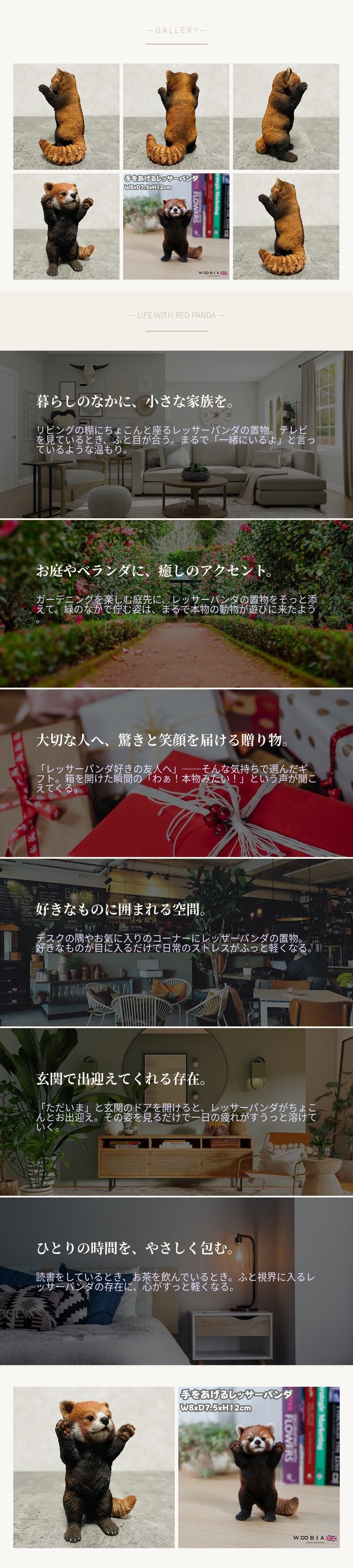 かわいい 置物 手をあげるレッサーパンダ 玄関 おしゃれ インテリア
