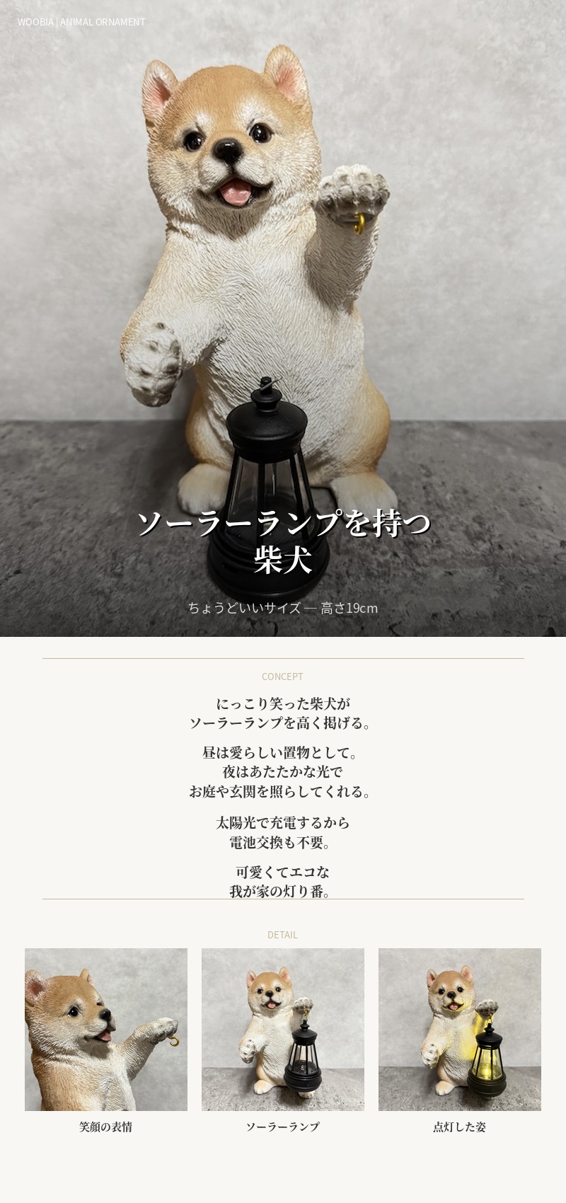 置物 犬 動物 ソーラーランプを左手で持ち上げる柴犬 グッズ 高さ19cm