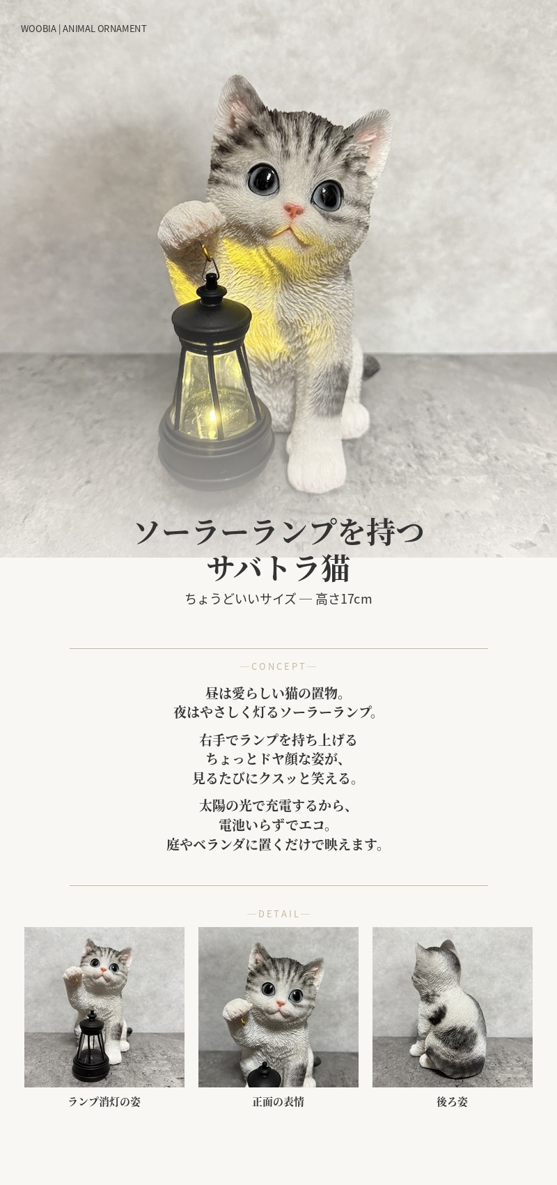 WOOBIA（ウービア） 猫の置物 ソーラーランプを右手で持ち上げる