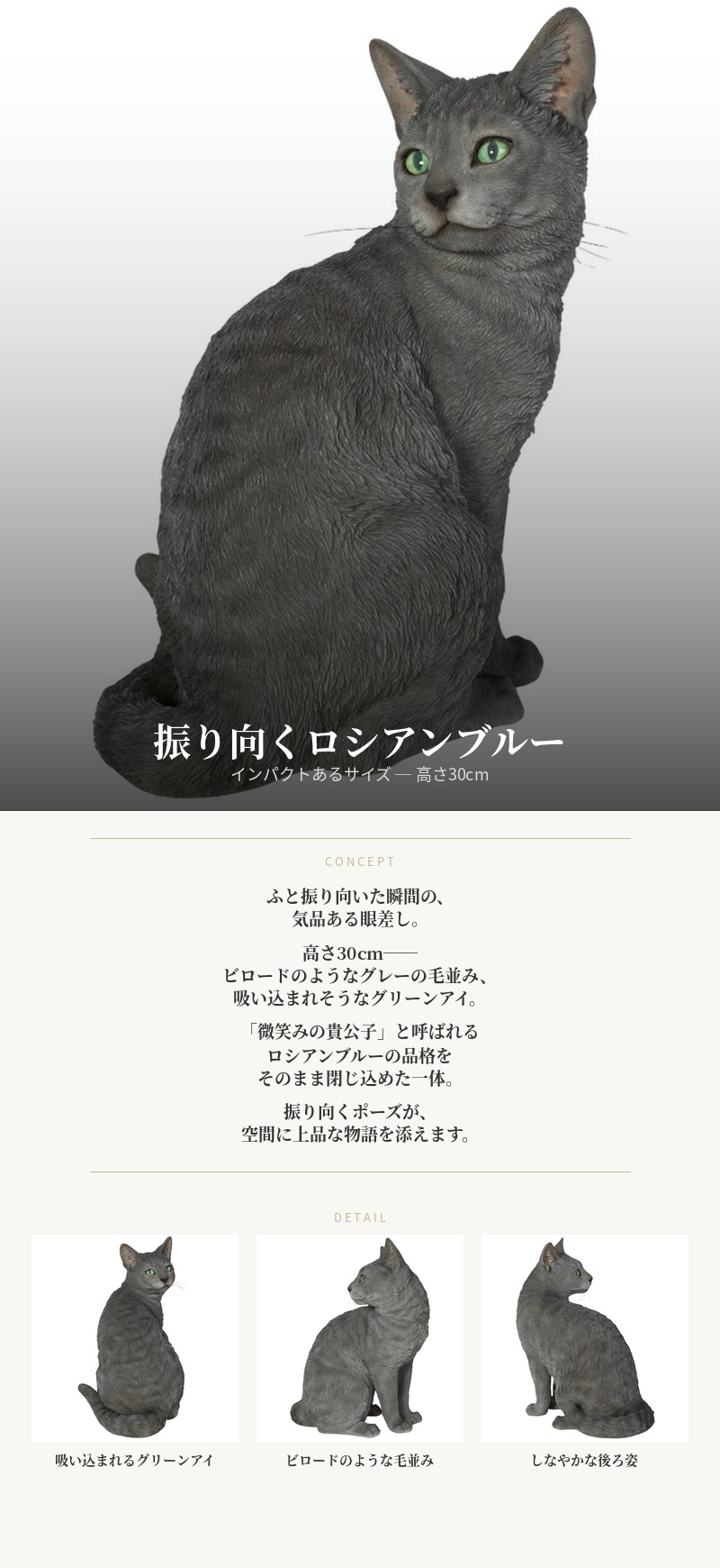 置物 猫 動物 振り向くロシアンブルー ネコ 高さ30cm woobia おしゃれ