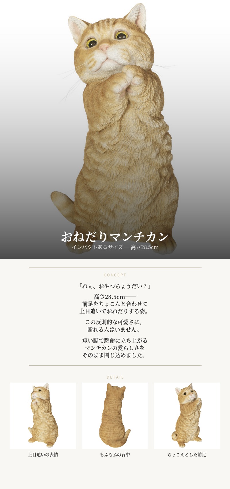 置物 猫 動物 おねだりマンチカン ネコ 高さ28.5cm woobia おしゃれ